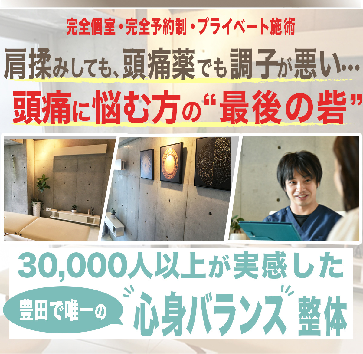 心身バランス整体