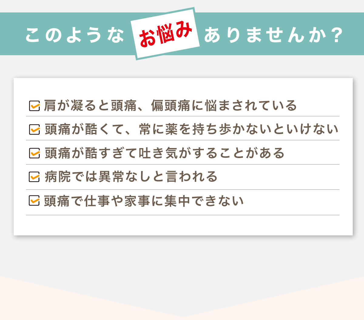 心身バランス整体