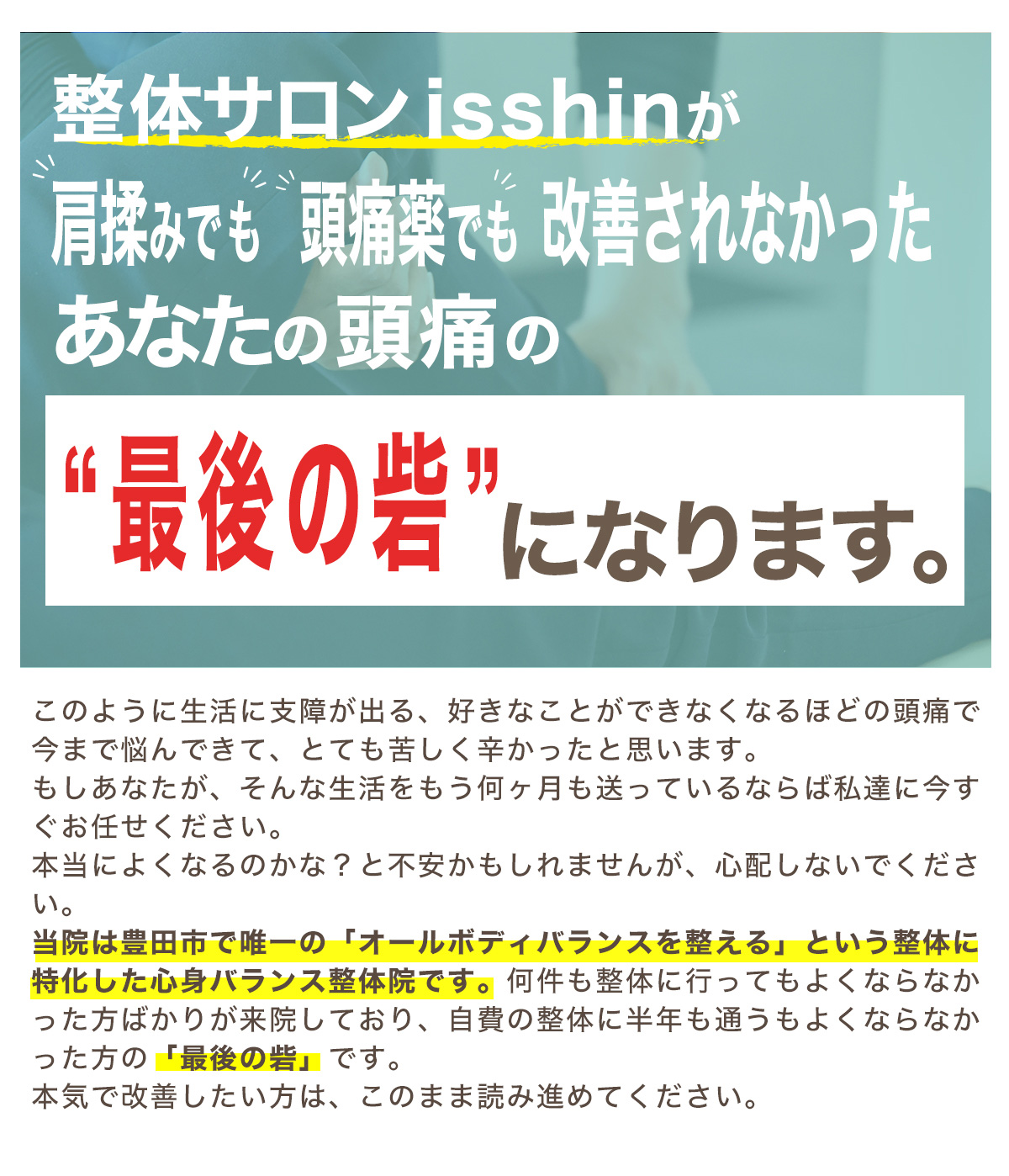 心身バランス整体