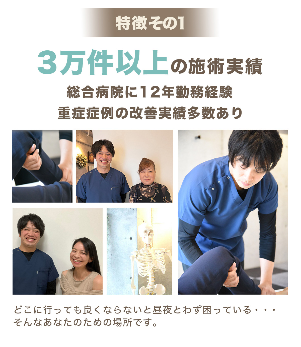 心身バランス整体