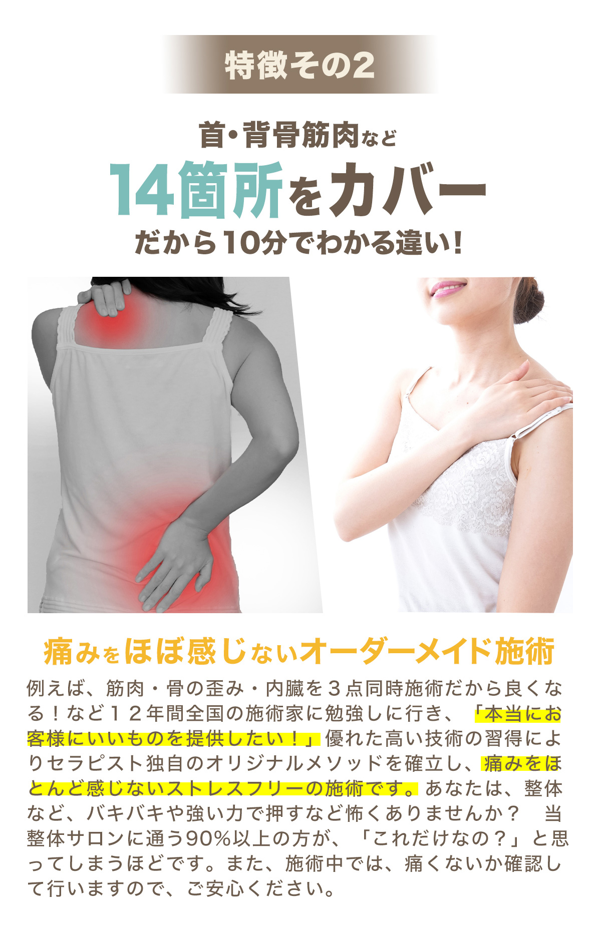 心身バランス整体