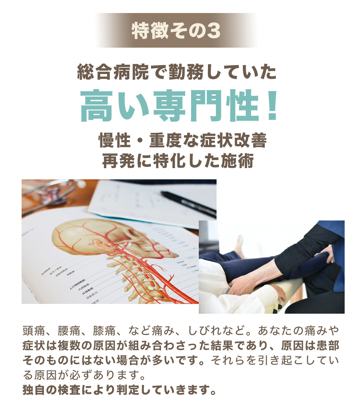 心身バランス整体