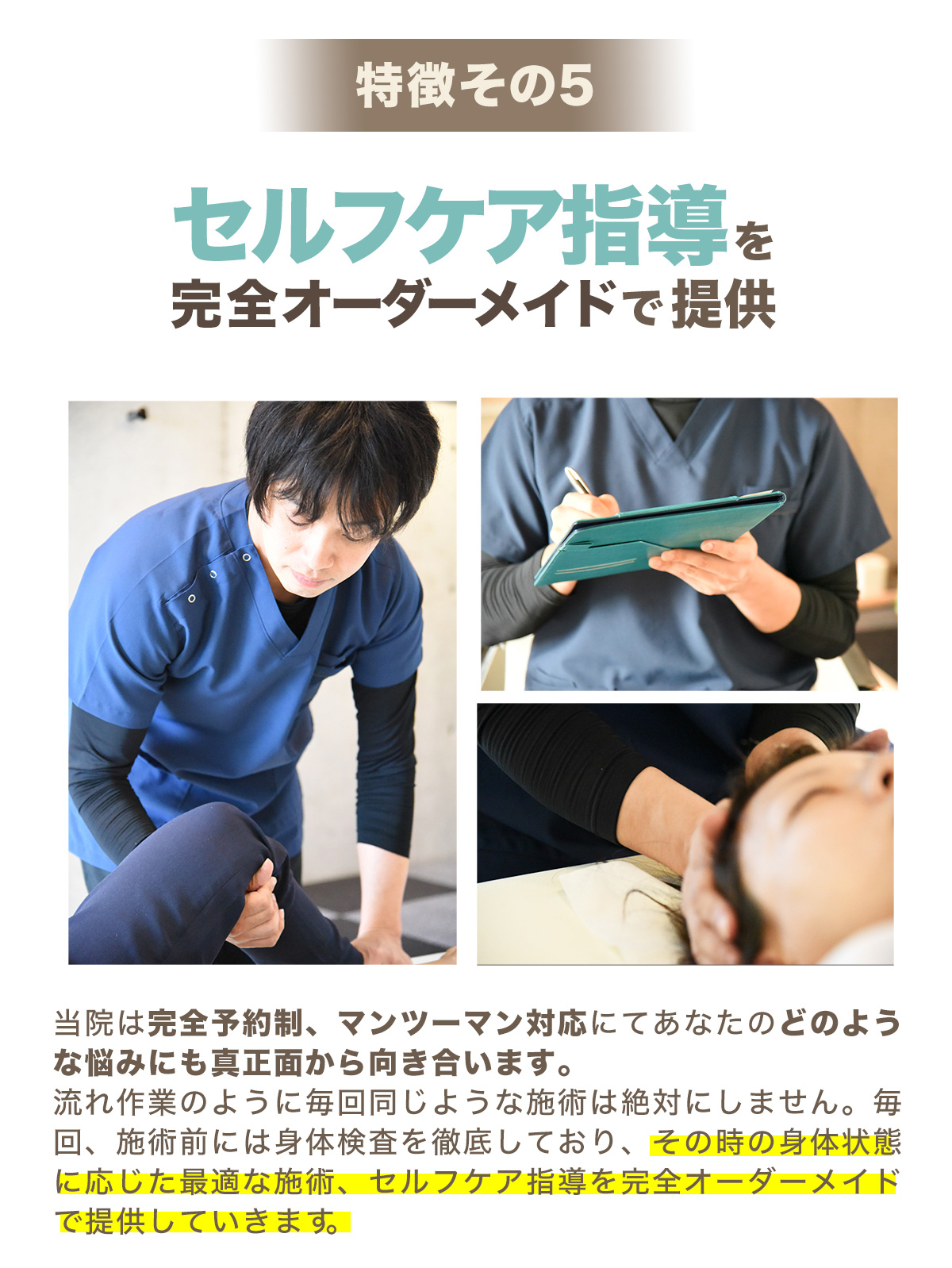 心身バランス整体