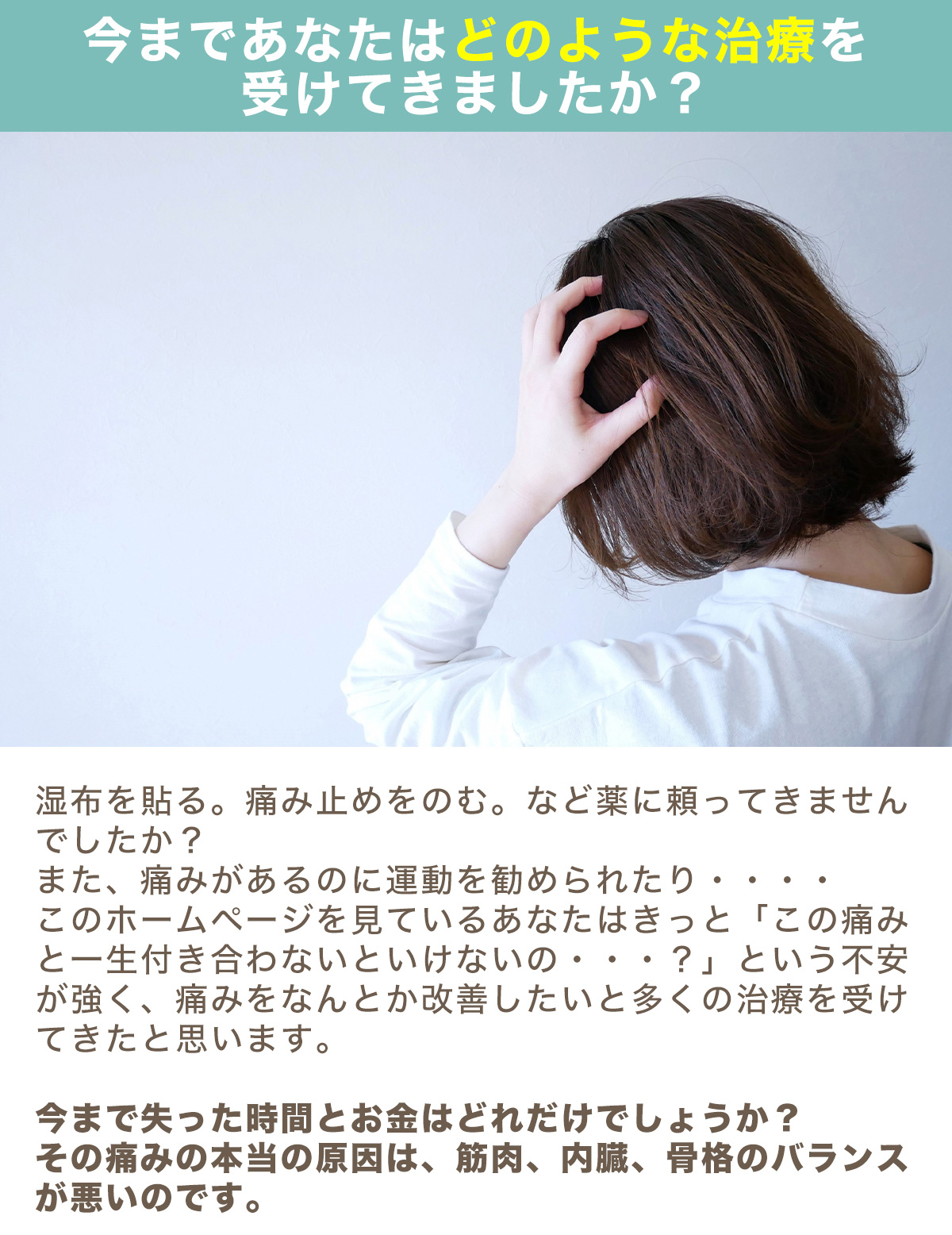 心身バランス整体