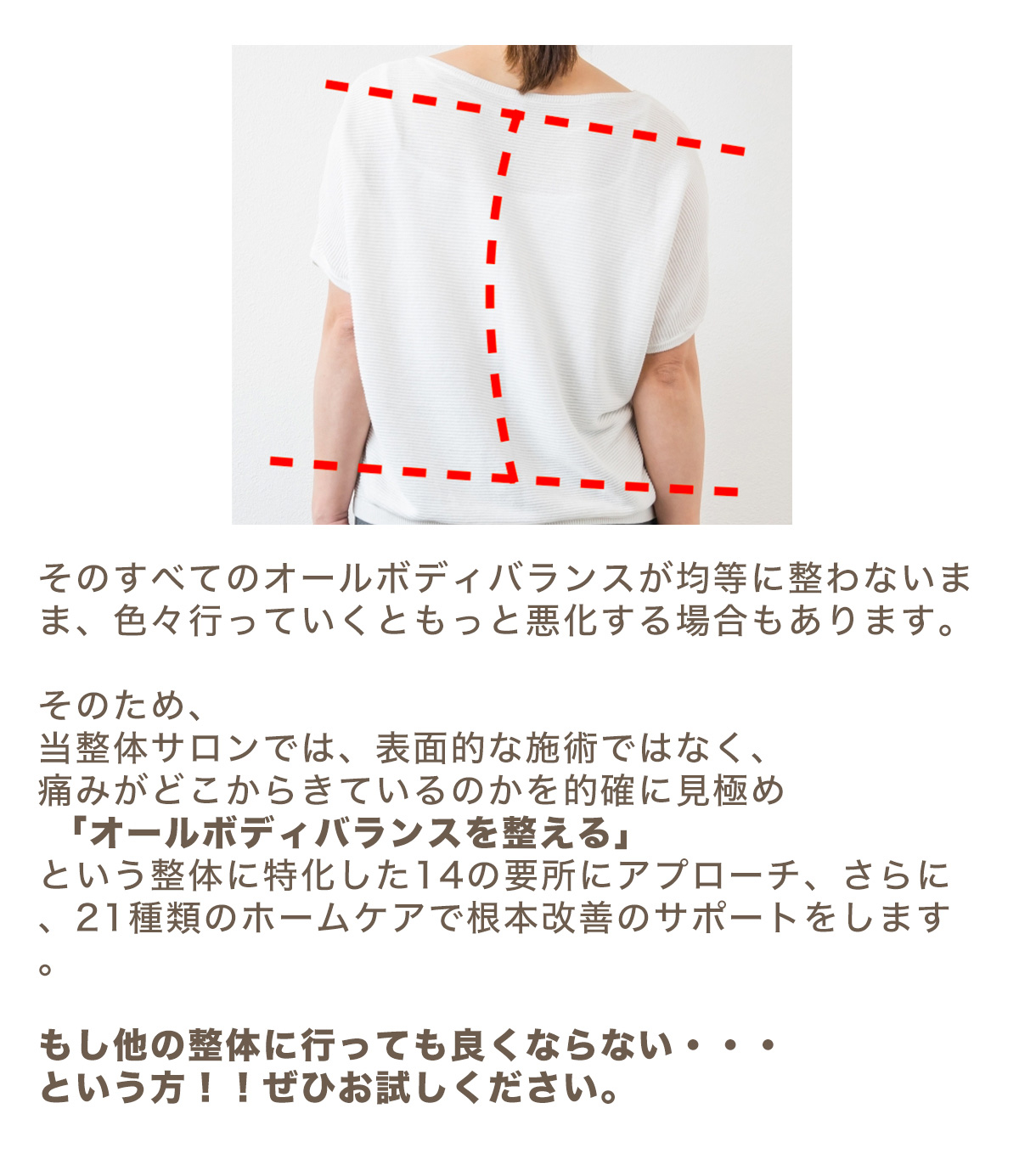 心身バランス整体