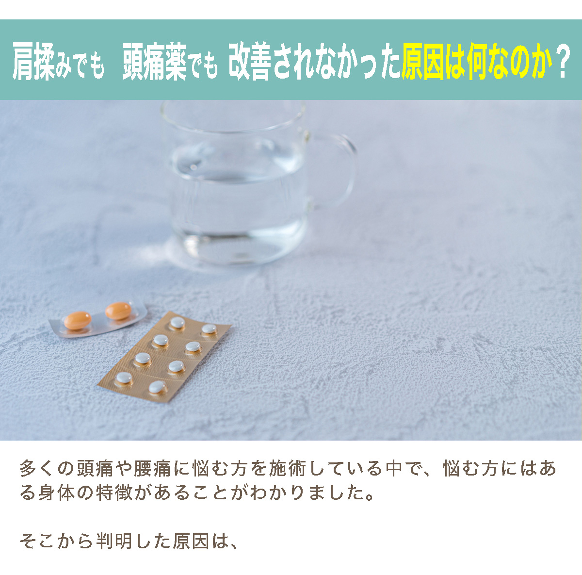 心身バランス整体