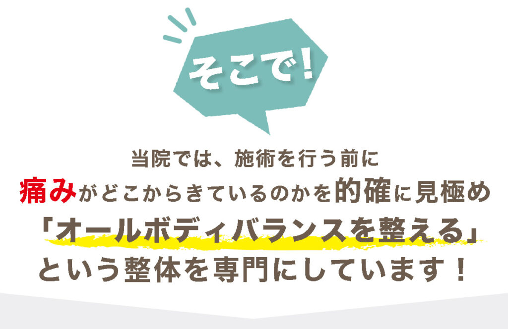 心身バランス整体