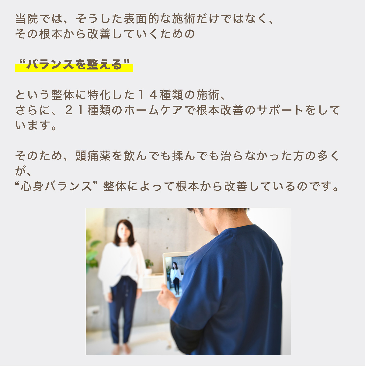 心身バランス整体