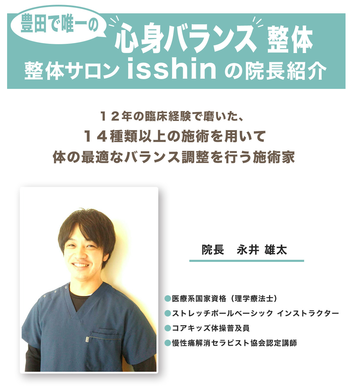 心身バランス整体