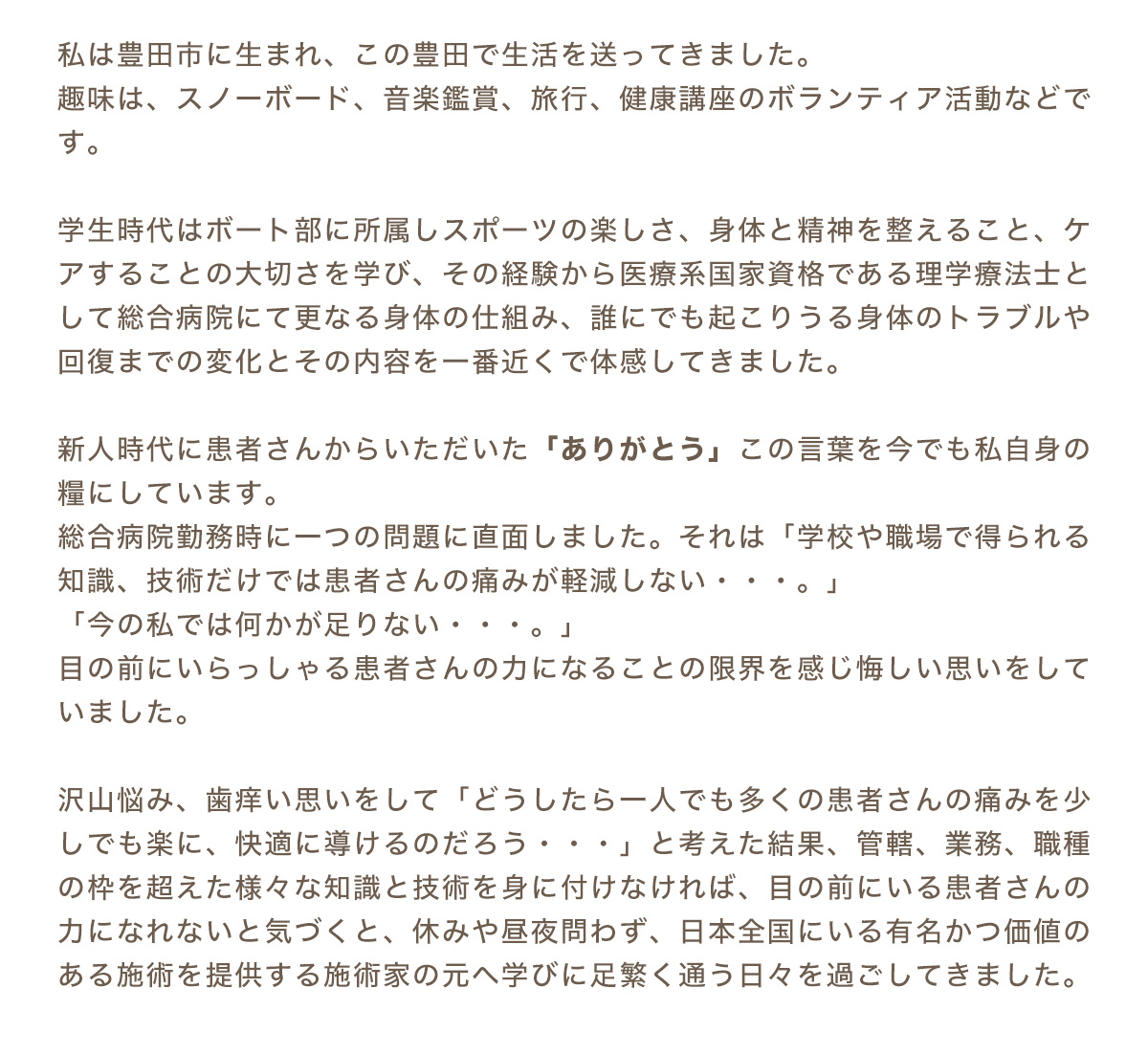 心身バランス整体