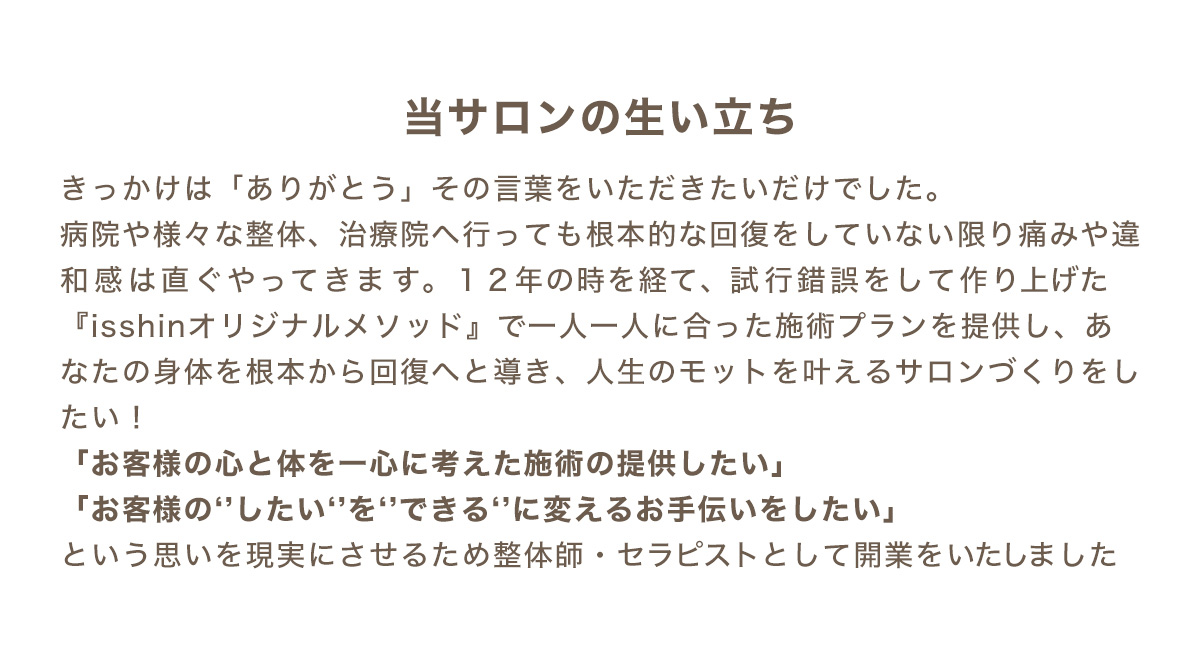 心身バランス整体