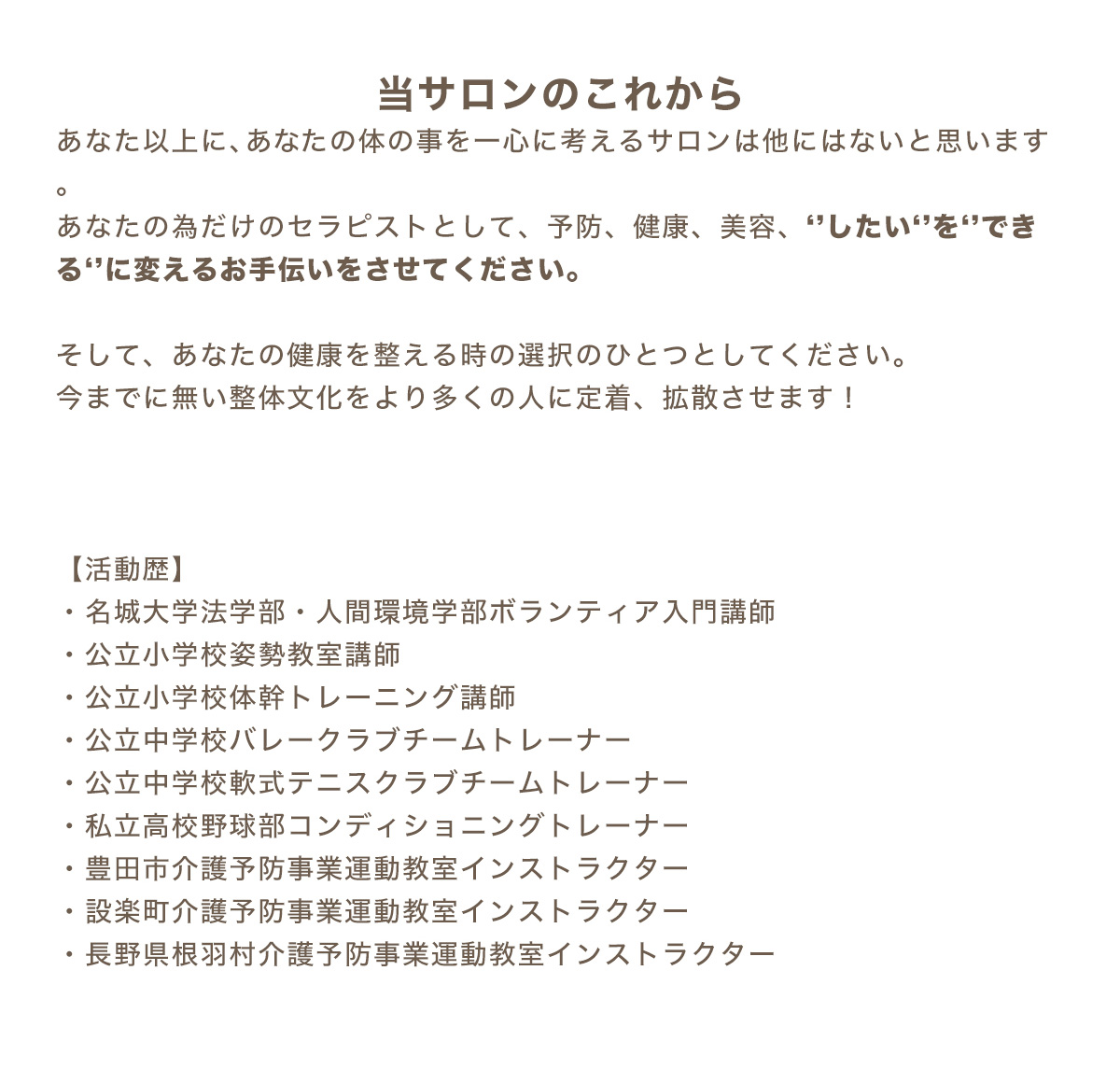 心身バランス整体