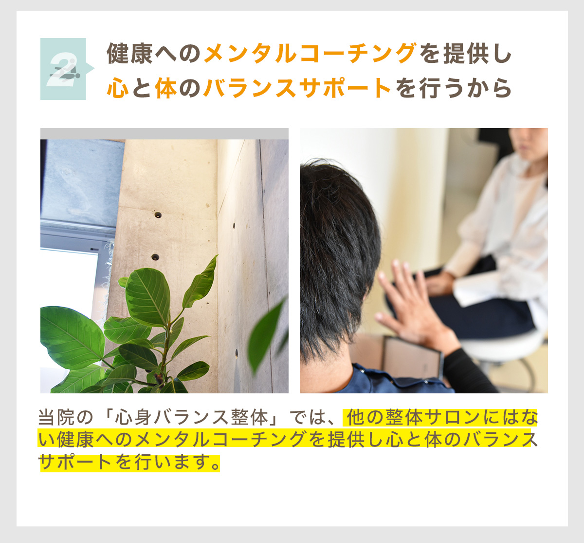 心身バランス整体