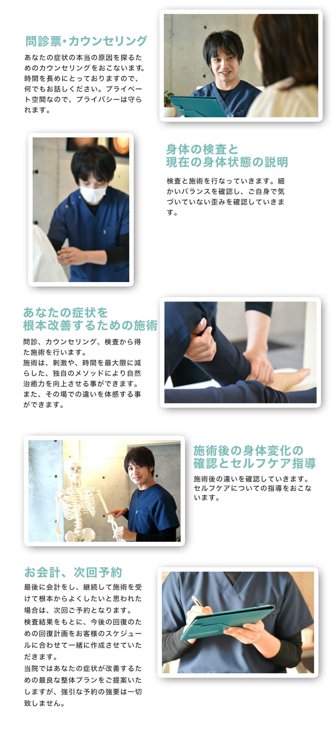 心身バランス整体