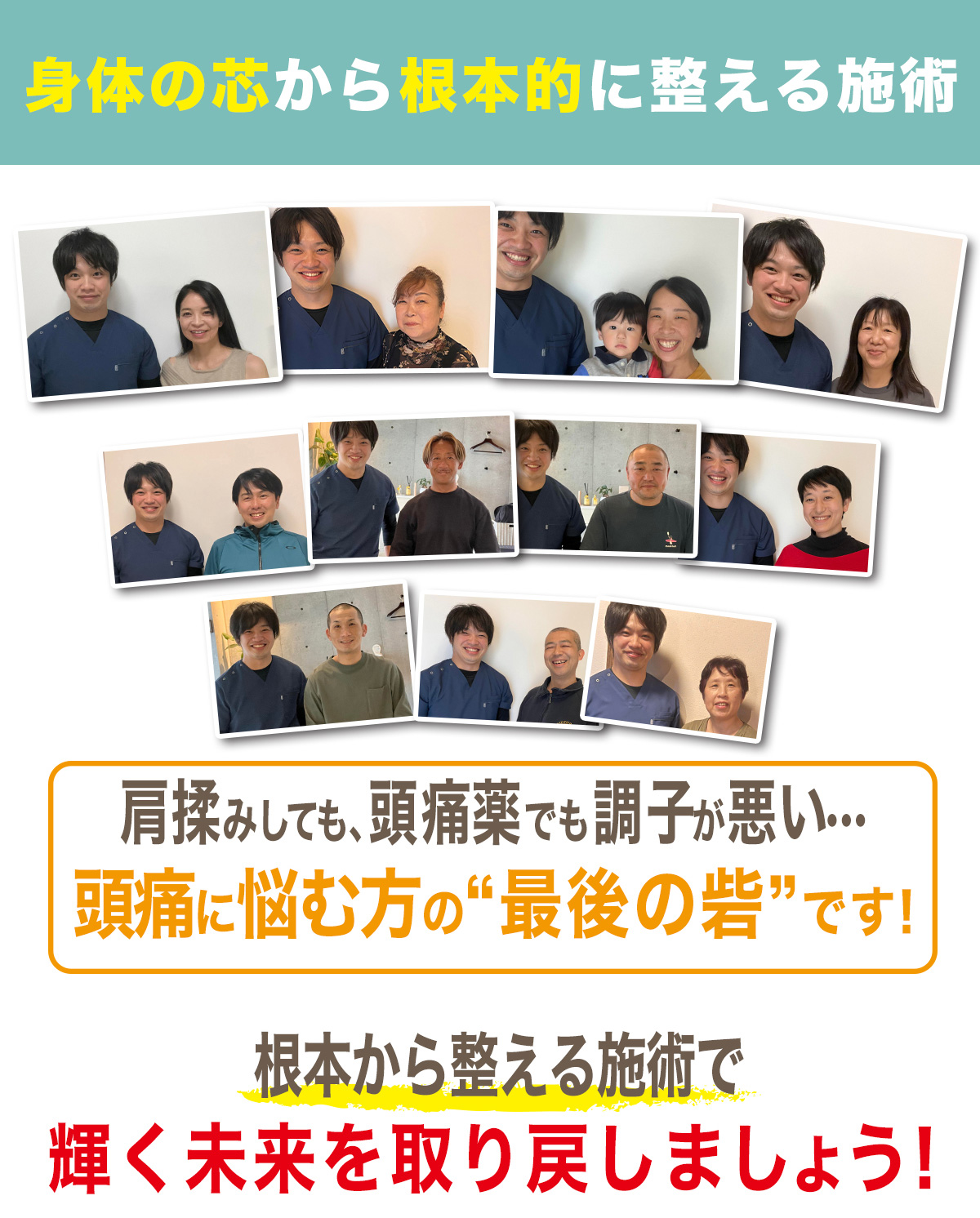 心身バランス整体