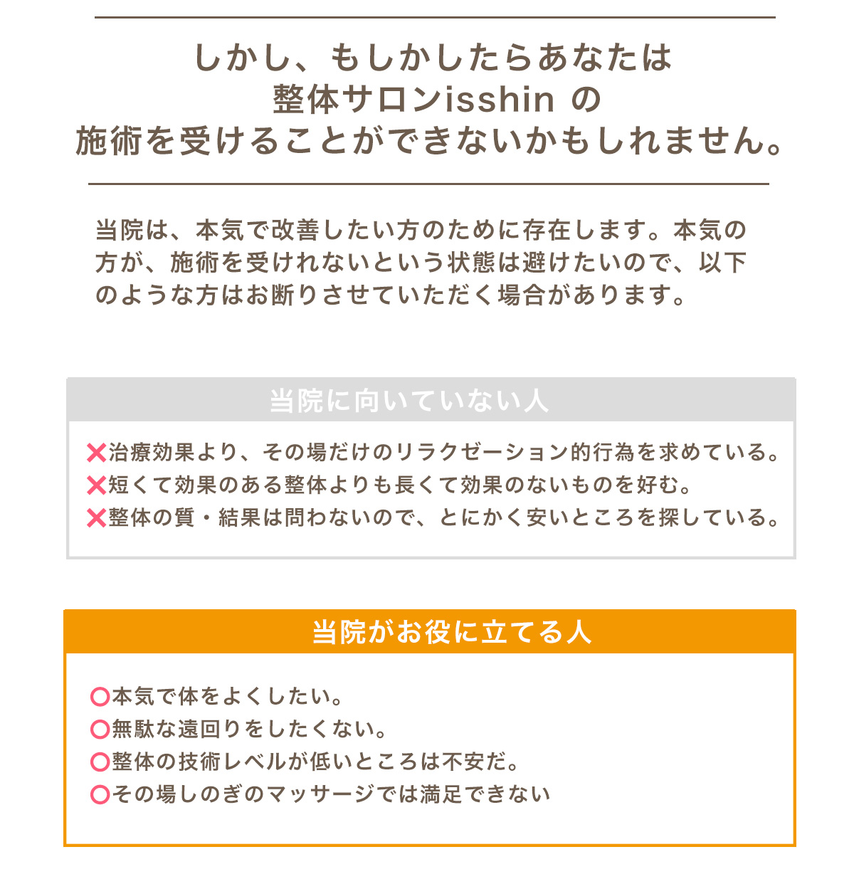 心身バランス整体