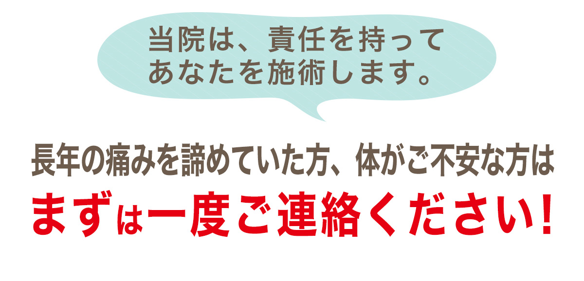 心身バランス整体